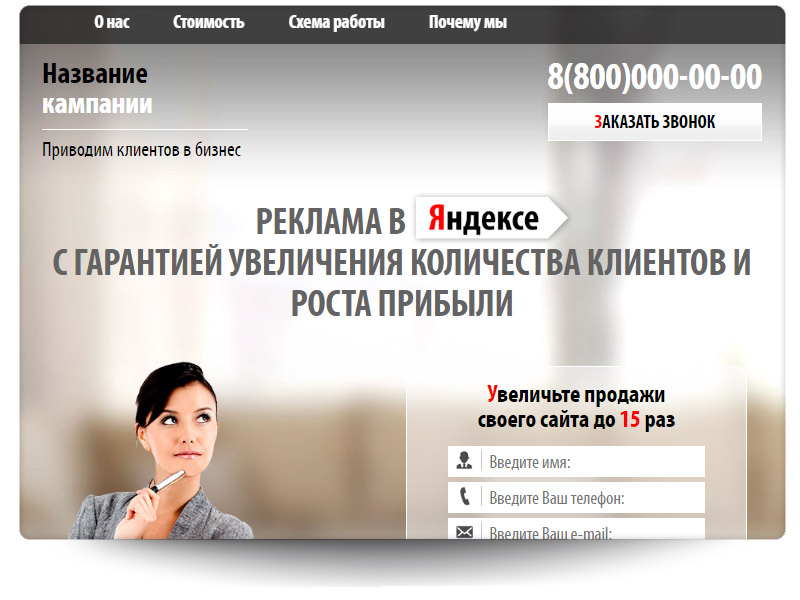 Скачать Шаблон фирмы по настройке рекламы в Яндексе