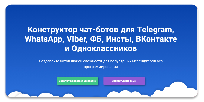 Botmother. Конструктор чат-ботов для Telegram, WhatsApp, Viber, ФБ*, Инсты*, ВКонтакте и Одноклассников
