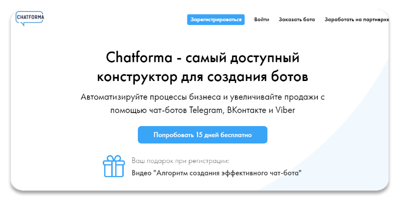 Chatforma - самый доступный конструктор для создания ботов. ВКонтакте, Telegram, Viber