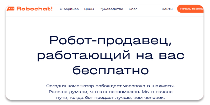 robochat - чат-бот Вконтакте. Telegram
