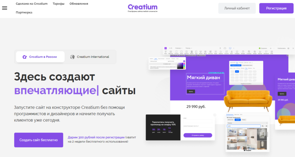 Creatium - новейшая платформа создания продающих сайтов
