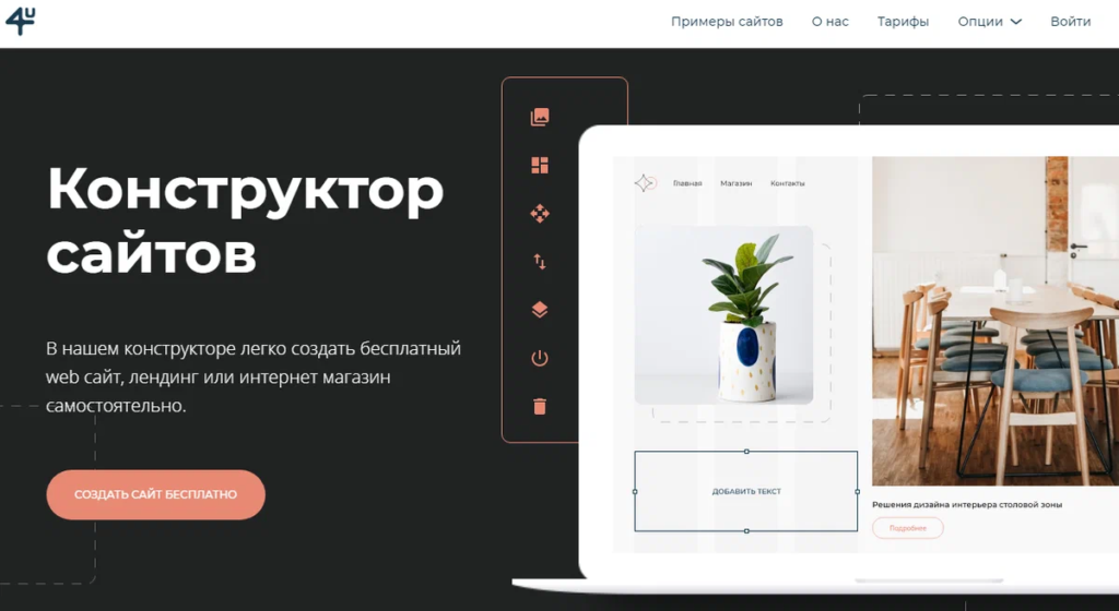Платформа Fo.ru - бесплатный конструктор сайтов