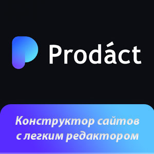Prodact — конструктор сайтов с бесплатным тарифом