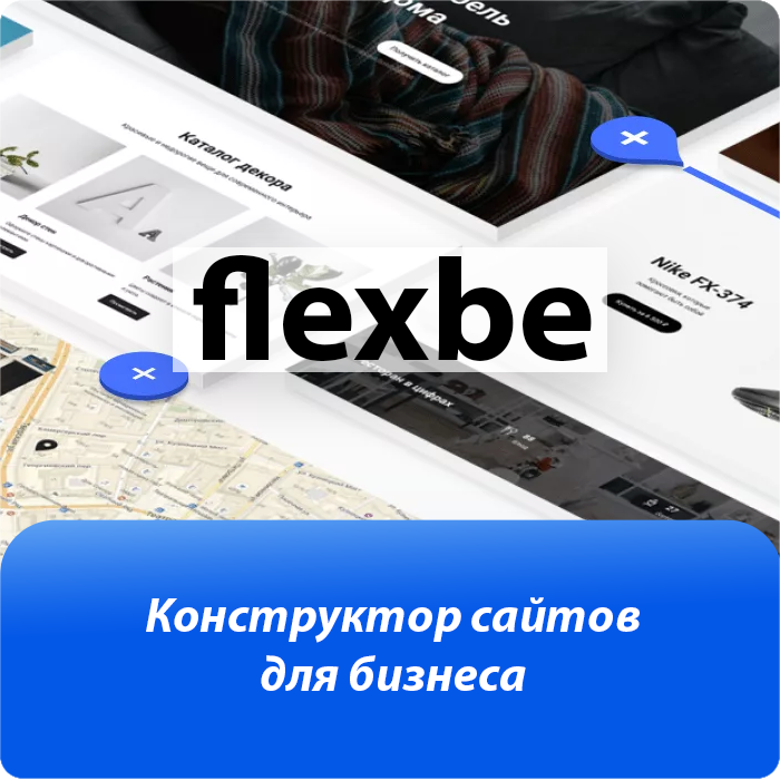 Конструктор Flexbe